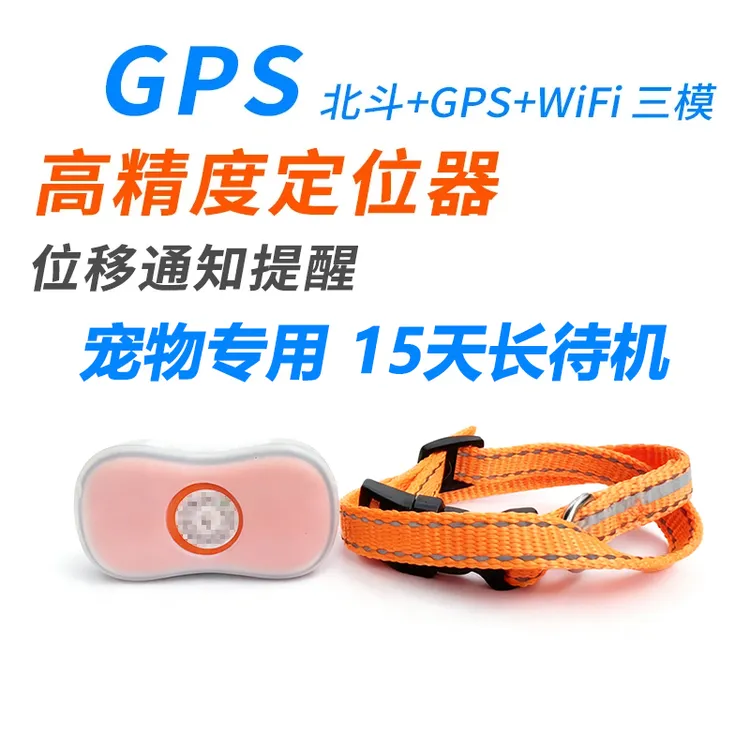 宠物实时防丢 北斗gps定位器充电无线免安装摩托车电动车宠物项圈