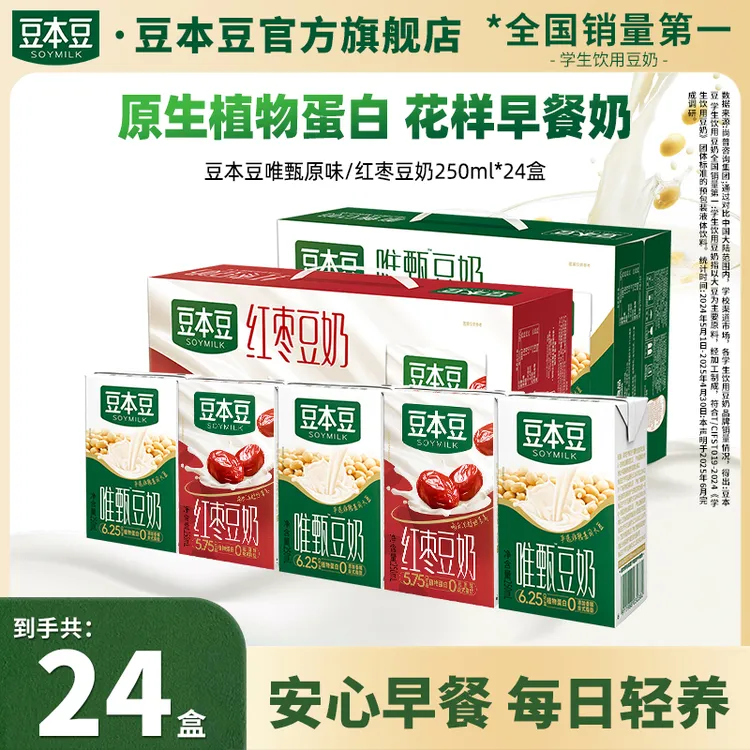 【官方热卖】豆本豆豆奶蛋白质营养即饮早餐奶饮品24盒整箱囤货首选