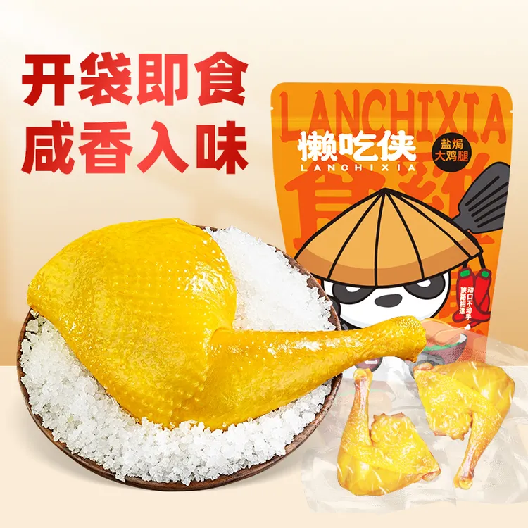 懒吃侠盐焗大鸡腿广东梅州客家特产手枪腿办公室解馋充饥即吃零食