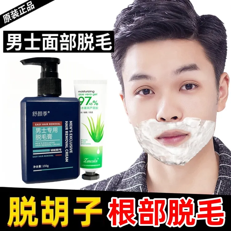 舒颜季脱毛膏男士久不再脱长胡子去胡青膏脱须膏渣络腮胡无黑点