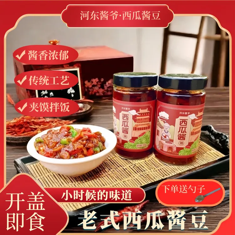 河东酱爷山西运城特产西瓜酱豆北方传统辣椒酱下饭神器熟酱2瓶装