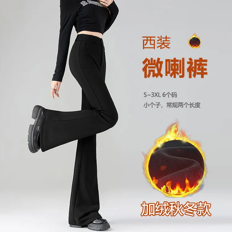 加绒西装微喇裤女款2025新款秋冬休闲高腰显瘦垂感百搭小个子裤子