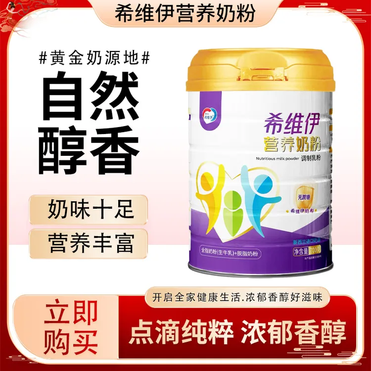 新西兰进口奶源纯营养奶粉优质蛋白官方正品无蔗糖