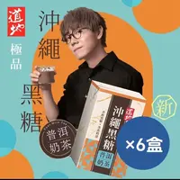 【全新上市！】港版道地冲绳黑糖普洱奶茶/乌龙奶茶 250ml