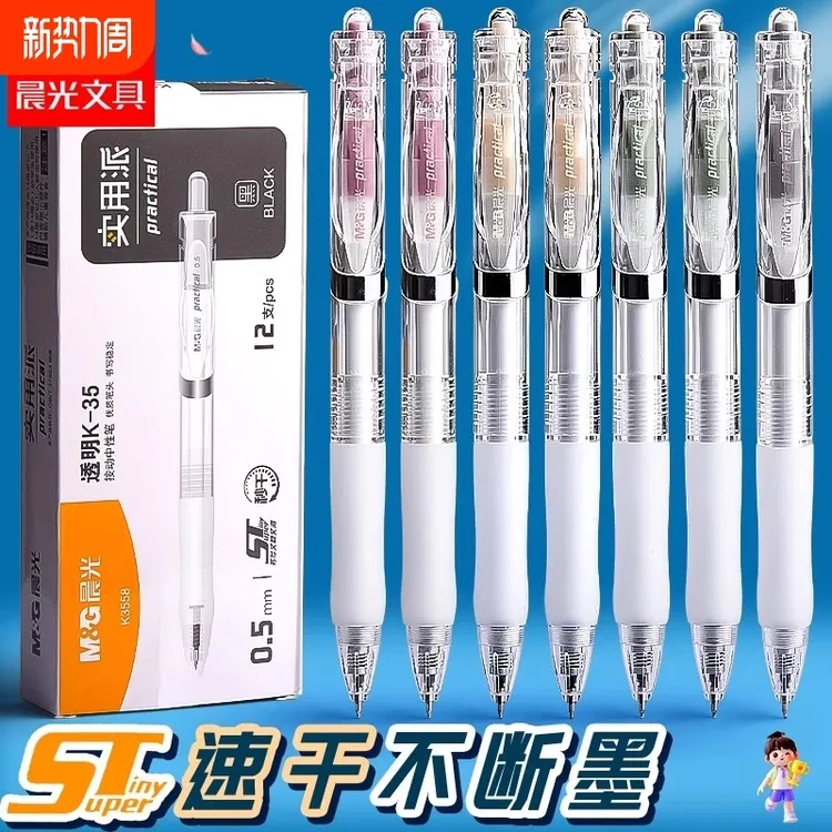 晨光K35按动中性笔st笔黑笔刷题笔速干顺滑笔芯黑色水笔小学生