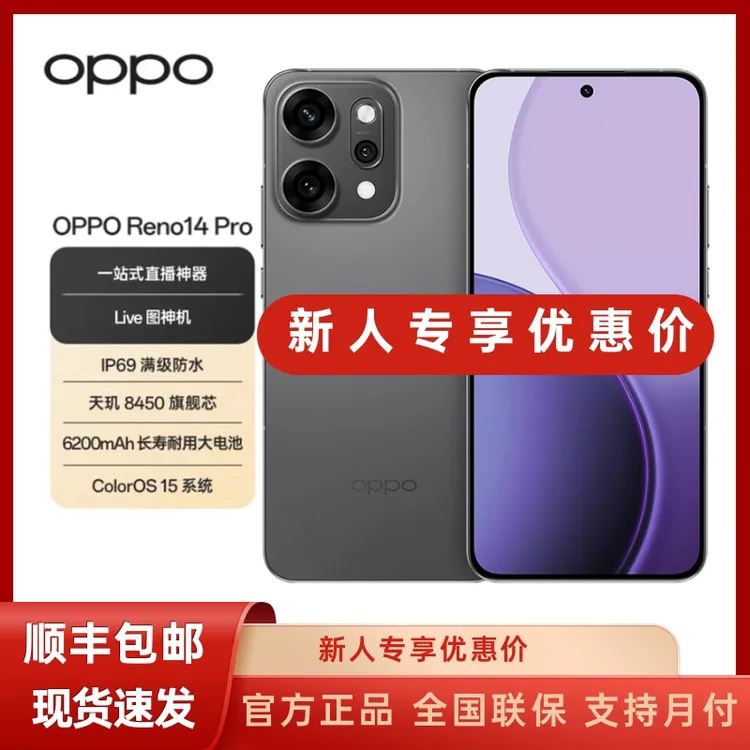 未拆封 OPPO Reno14 Pro 高清长焦实况照片 5G学生拍
