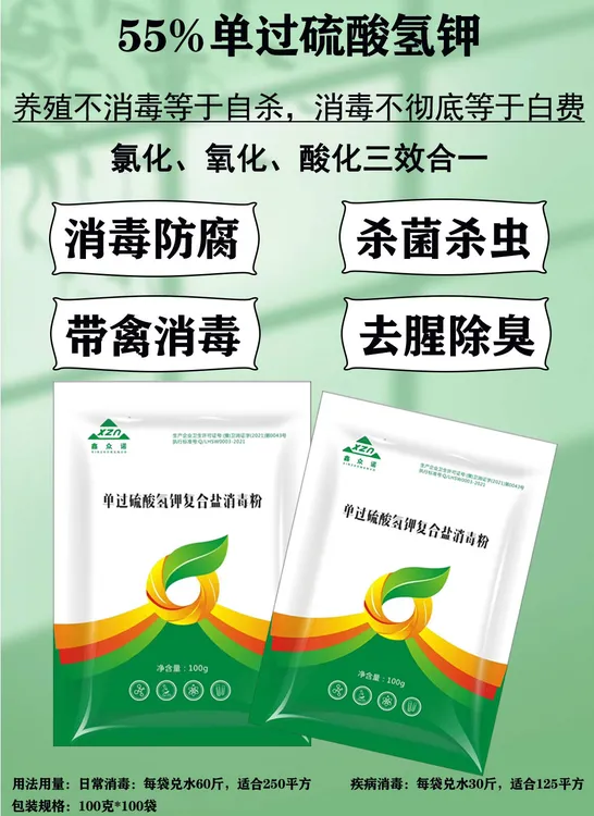 过硫酸氢钾，有氯化氧化酸化三效合一，兑水喷雾快速杀菌消毒更彻底