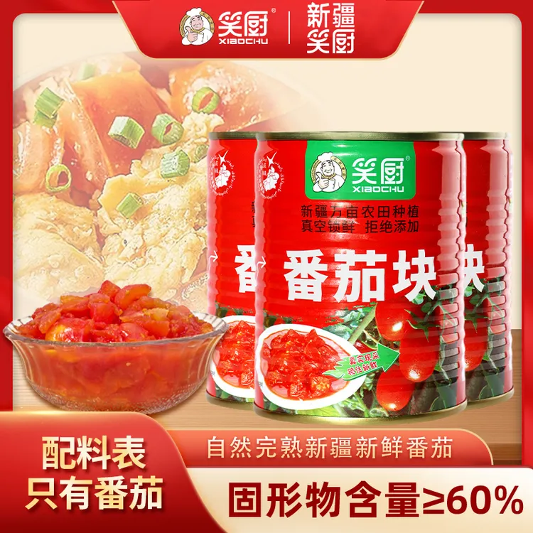 【2025年笑厨】新疆新鲜番茄块罐头自然成熟番茄酱番茄红素320g ZJ