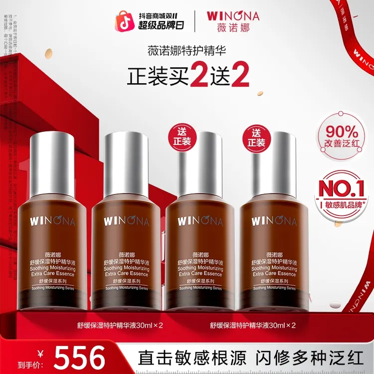 【双11大促】薇诺娜舒缓保湿特护精华液强韧屏障敏肌-效期至26年5月
