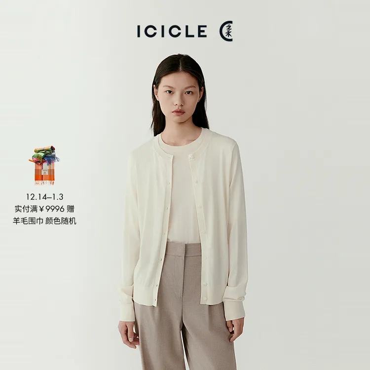 【之禾经典】【可溯源超细羊毛系列】ICICLE之禾羊毛针织开衫0226