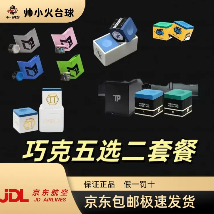软性硬中性台球巧克粉皮头磁吸盒打台球专业擦杆粉装备tp巧克粉