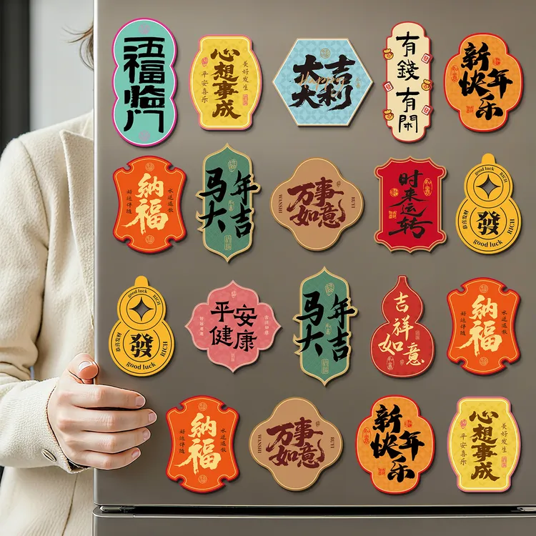 菲寻马年冰箱贴2026新款新年客厅创意装饰春节过年喜庆福字磁吸贴