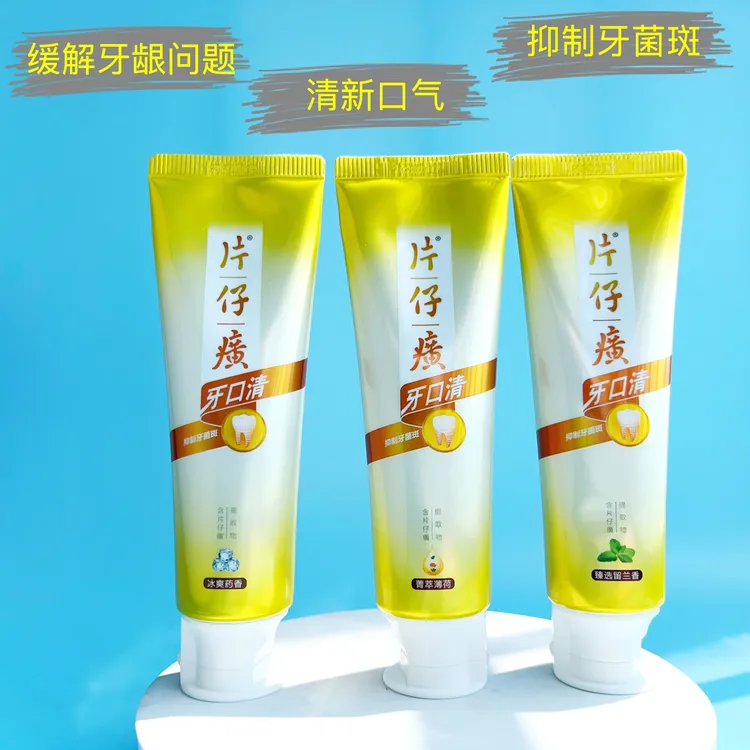 片仔癀牙口清牙膏草本清新护龈清洁缓解口腔问题清新口气