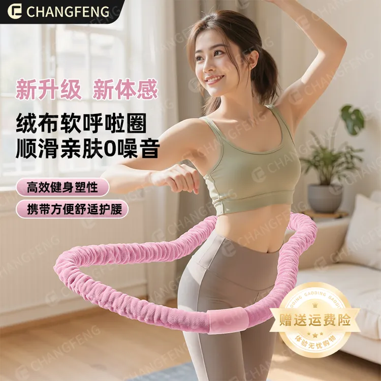 抢!【全新加重6斤】一体加强静音款新体感布软弹簧呼啦柔软亲肤