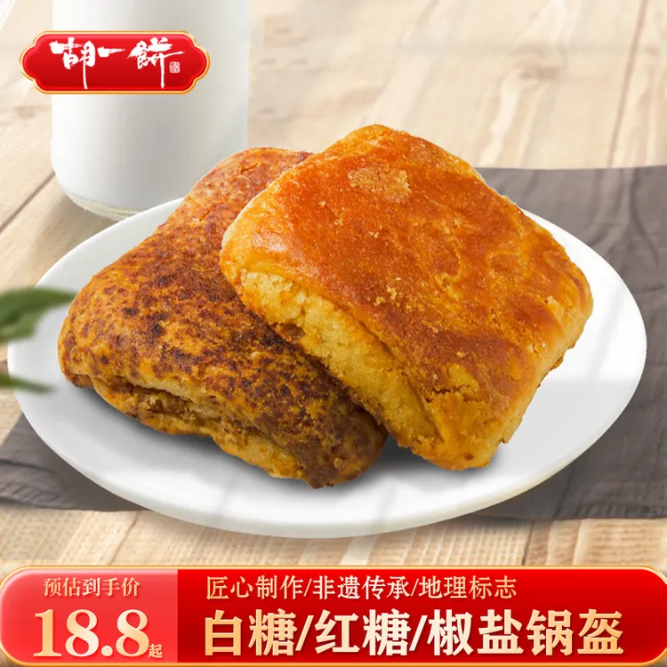 胡一饼混糖焙子红糖白糖椒盐锅盔黑糖烧饼早餐丰镇混糖饼
