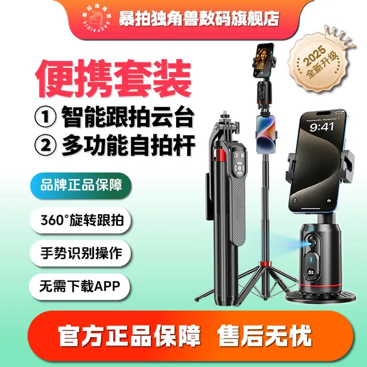 暴拍独角兽/全新款便携套装|智能云台加多功能支架套装