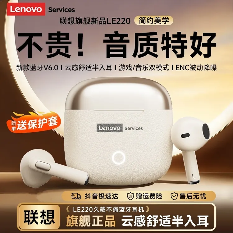 联想LE220无线蓝牙耳机通用长续航通话降噪迷你入耳高音质低延迟商品图