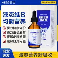 咪凹医生宠物液态复合维生素B猫咪狗狗免疫力养护皮毛营养补充VB
