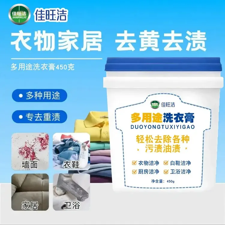 【毛毛姐同款】多功能洗衣膏强力去污渍油渍水果渍小白鞋清洁神器