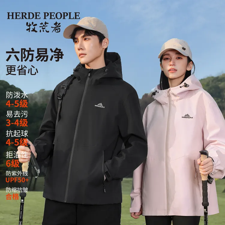 【香香严选】牧荒者融合山系2.0春秋情侣款户外休闲夹克AK1001