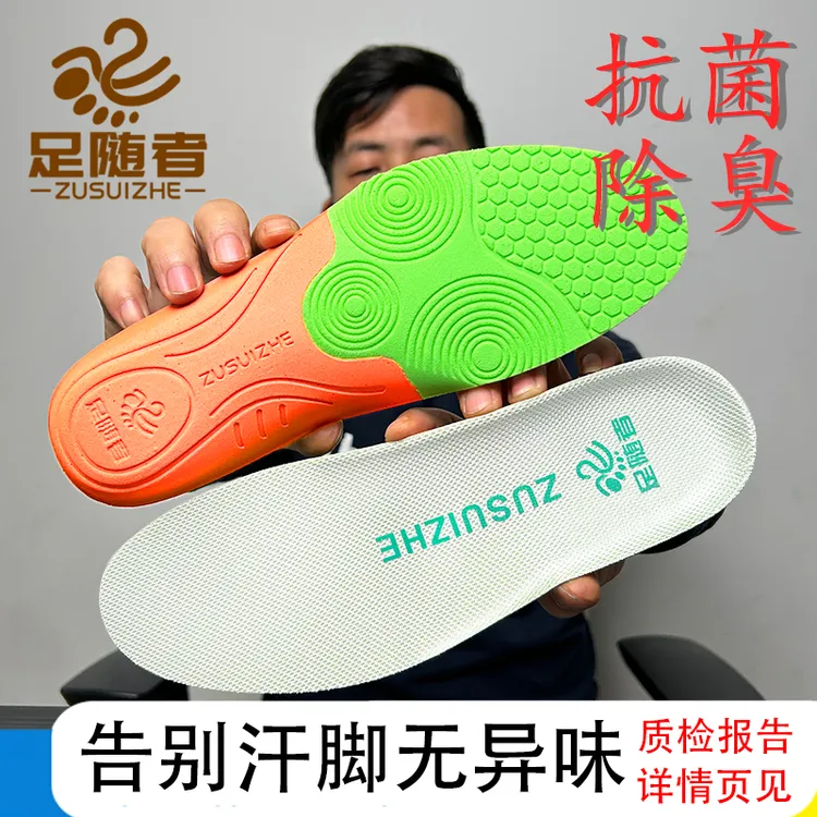 【足随者】男女防臭吸汗透气缓冲运动鞋垫子鞋垫减震久站不累鞋垫