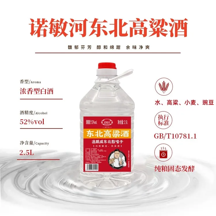 诺敏河【逯鹏威专属】优选 东北高粱酒 52度2.5L*2桶
