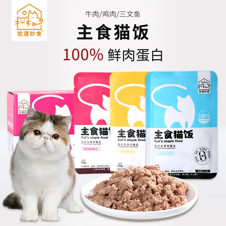 优道妙食全价生骨肉主食猫饭零添加高吸收率猫咪湿粮纯鲜肉鲜猫粮
