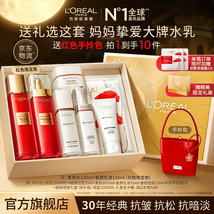 【欧莱雅中秋礼盒】复颜抗皱水乳套装紧致保湿送妈妈女友礼物送礼