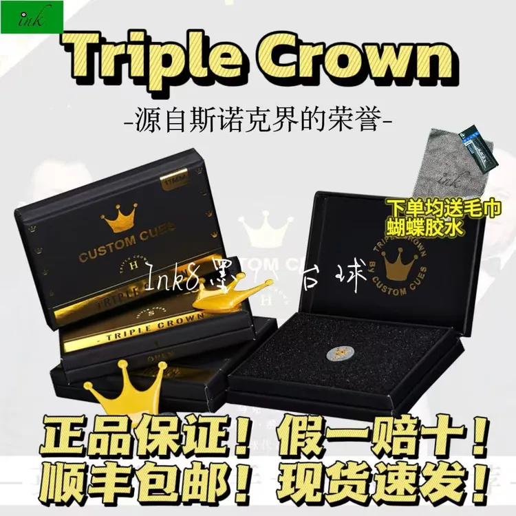 【顺丰送蝴蝶胶水毛巾】TripleCrown三冠王小头杆皮头斯诺克中八