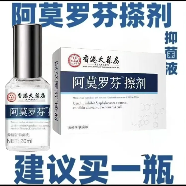 【正品直售】阿莫罗芬擦剂指甲抑菌液灰色发黄可用擦剂温和20ml