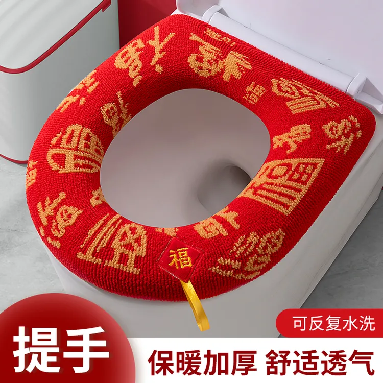【3个装】马桶坐垫家用喜庆红色福字加厚中国结婚通用新婚水洗四季