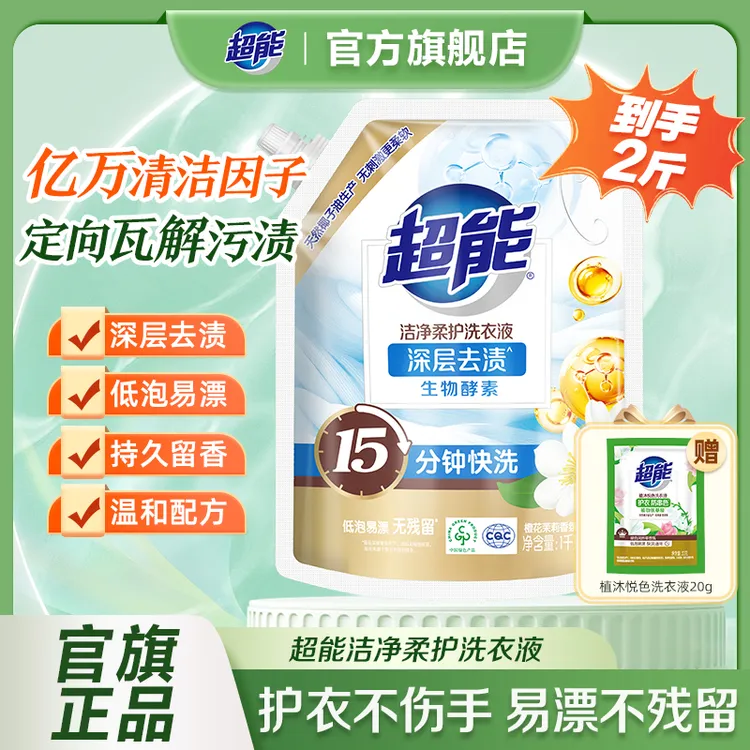 超能洁净柔护留香洗衣液袋装强力去污家用天然椰子油生产囤货装A