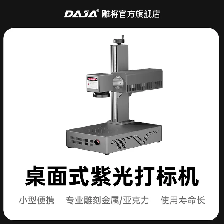 雕将紫外A1激光雕树叶打标机3W自动雕刻桌面便携式玻璃塑料刻字机