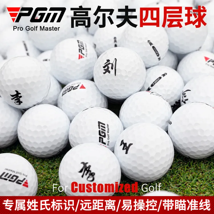 PGM高尔夫球定制四层5层球比赛球品牌标识练习球正品非二手球
