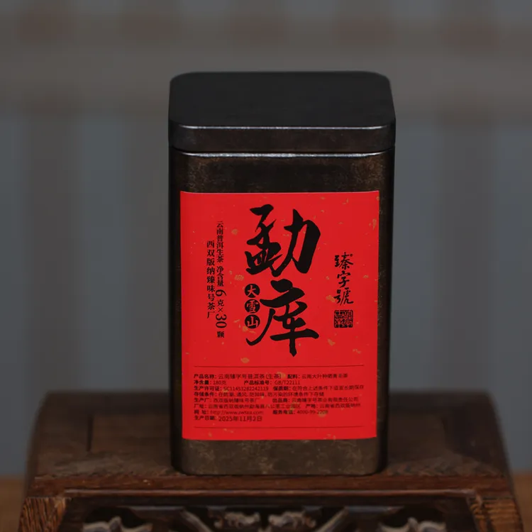 臻字号2025年勐库大雪山生茶龙珠6克*30颗/罐