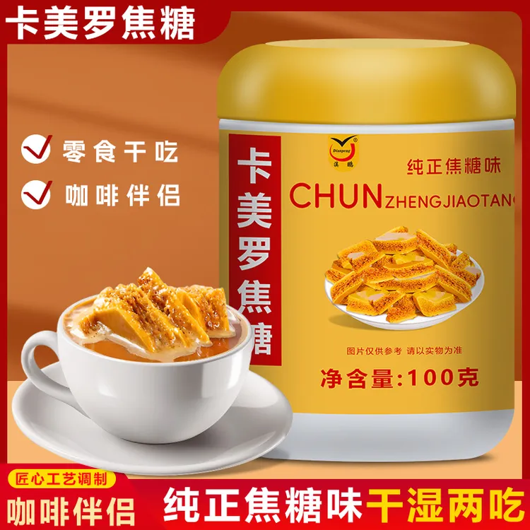 新升级卡美罗焦糖蜂窝糖咖啡伴侣专用糖小金罐焦糖香脆方糖块