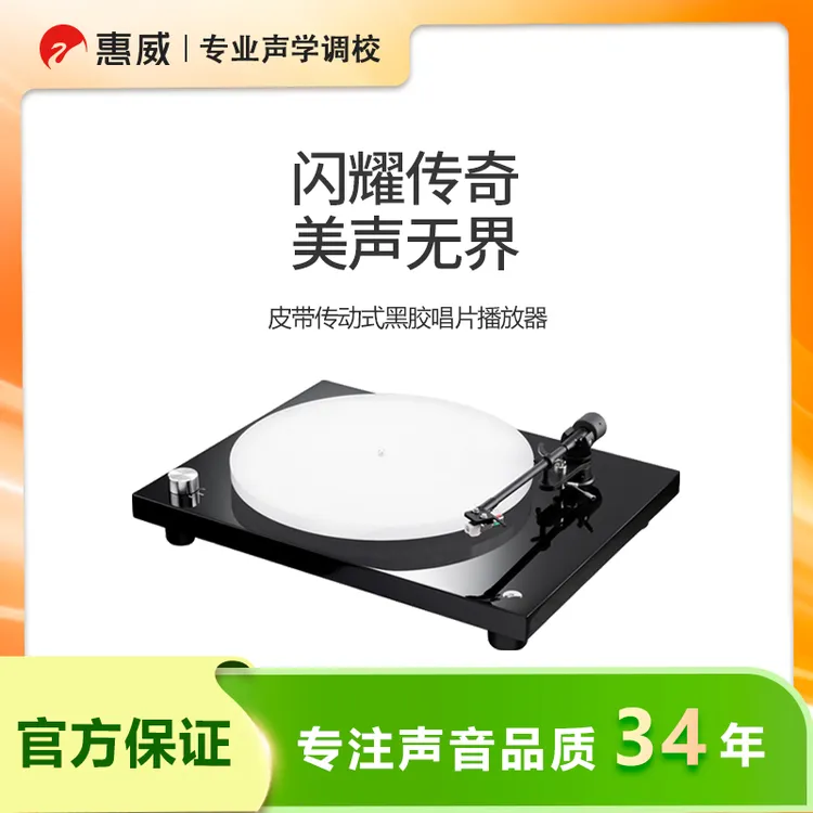 惠威手动黑胶唱机皮带传动复古台式唱片机实木脚架HiFi蓝牙i音响