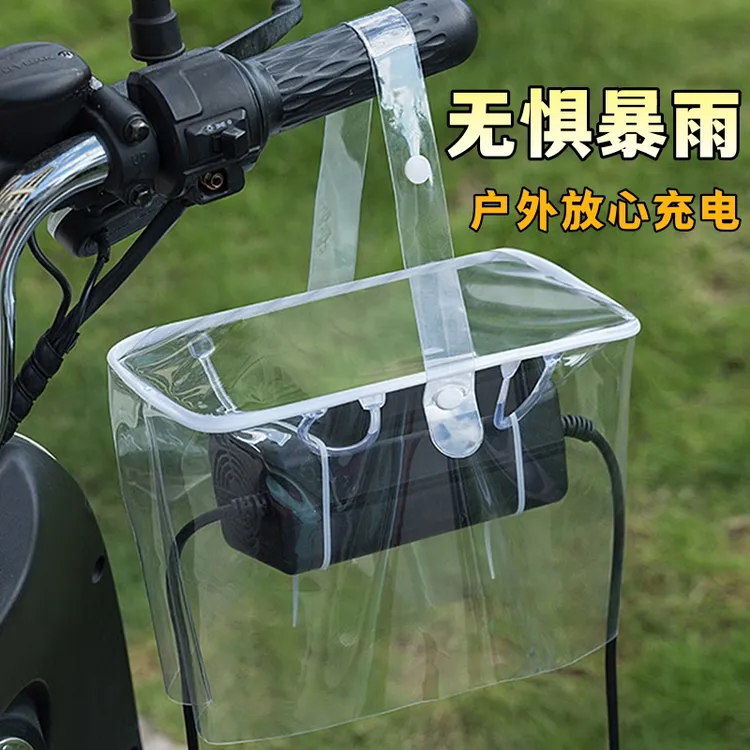 电动车充电器防水罩电瓶车充电器收纳排插防水盒户外防雨罩防水袋