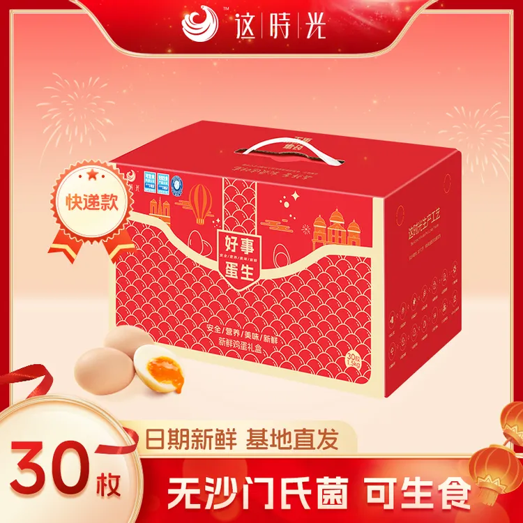 国际标准无抗可生食鲜鸡30枚大个蛋礼盒装厂家直发