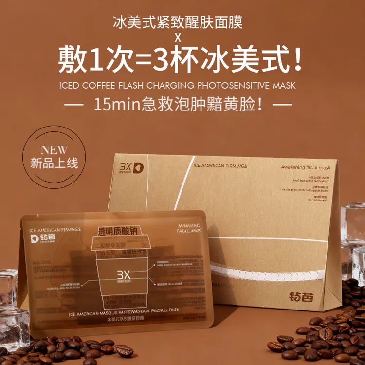 钻芭冰美式紧致醒肤面膜10片消PAOPAO舒缓提亮二裂酵母三重咖啡因