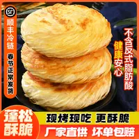 【可试吃一包】潼关风味肉夹馍生饼胚速冻方便面食酥脆小吃早餐饼