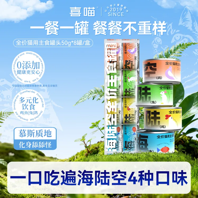 喜喵海陆空全价主食猫罐头成幼猫鸽肉鸡肉兔肉鱼肉营养补水湿粮罐
