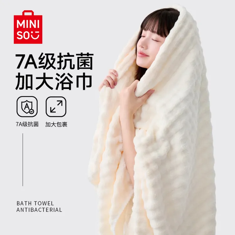 名创优品大浴巾毛巾7A抗菌家用男女成人加厚加大情侣裹巾浴室浴巾