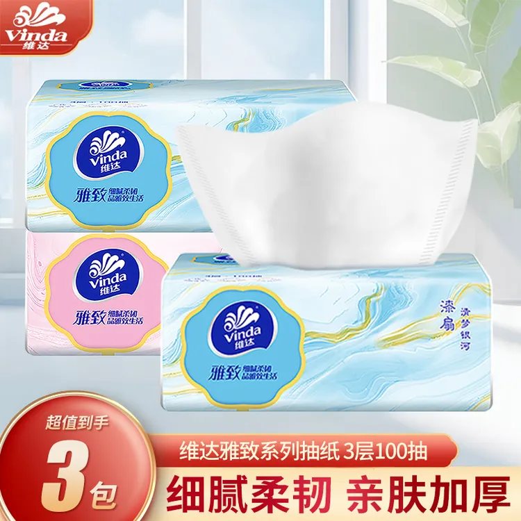 维达抽纸雅致纸巾3层100抽实惠装家用面巾纸原生木浆抽取式纸抽C