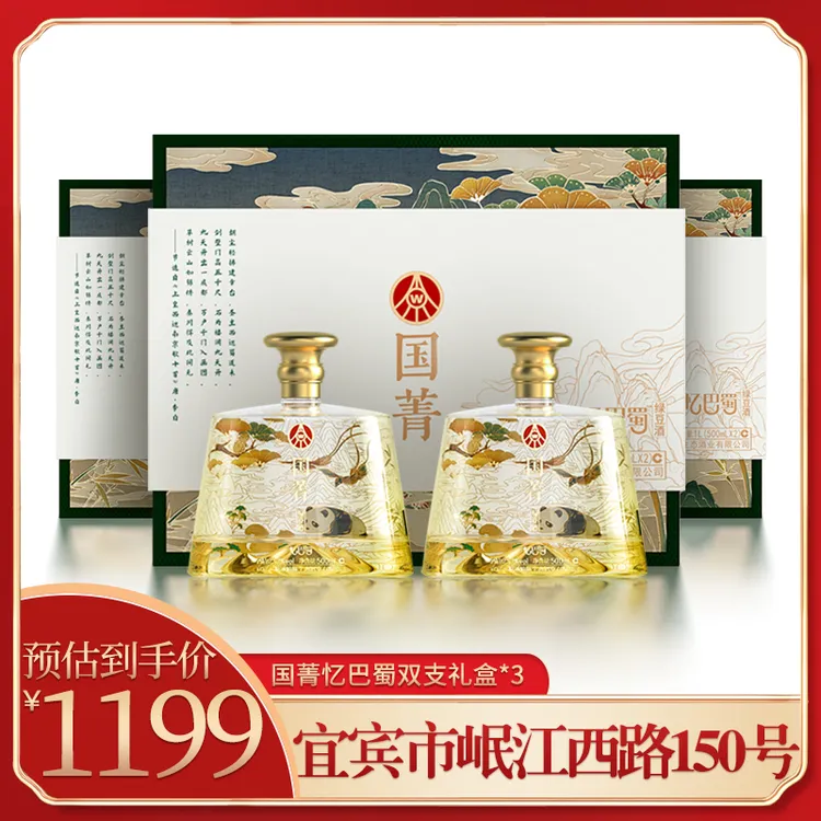 五粮液仙林生态出品国菁忆巴蜀精美双支礼盒优级酒 52度500ml