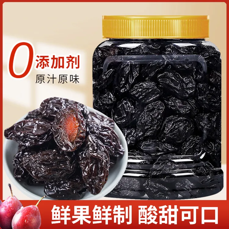 大西梅干500g新鲜原味无添加剂果脯蜜饯乌酸话梅子干孕妇零食  