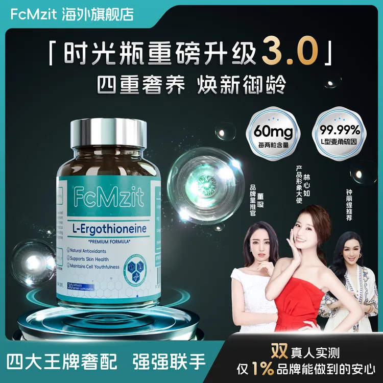 澳洲FcMzit麦角硫因PQQ时光瓶高含量K皱衰V脸G3
