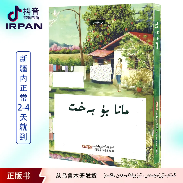 恰到好处的幸福 mana bu bahit kitab irpan 书籍夫妻相处之道