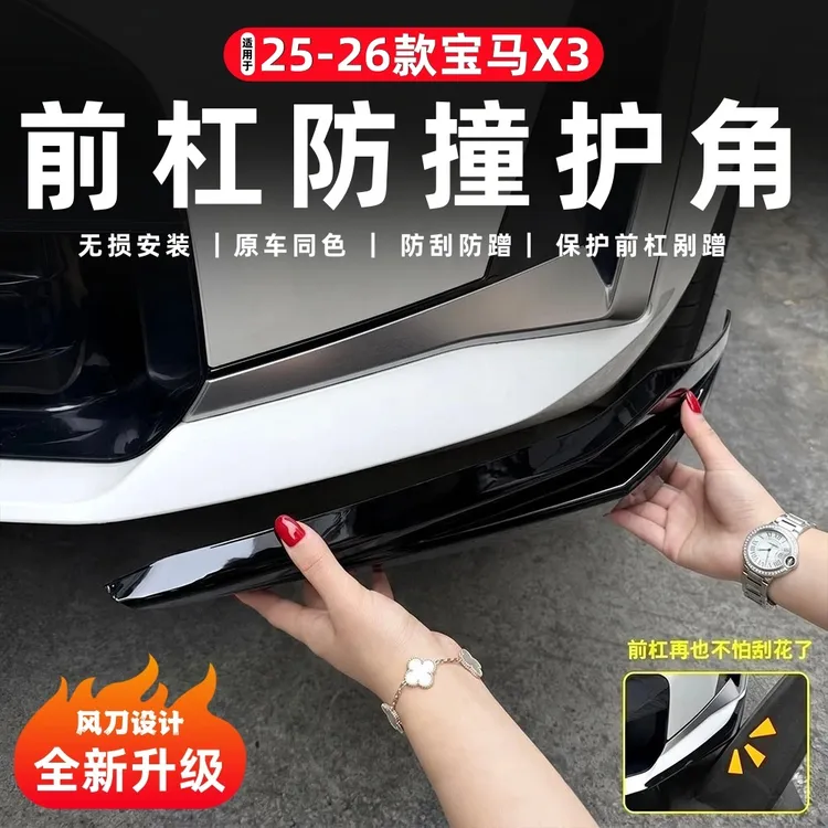 适用宝马新X3前杠护角防撞条3系5系i3前保险杠包角防剐蹭改装装饰