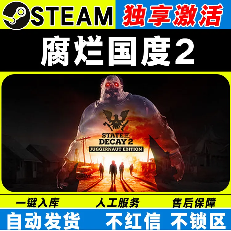 腐烂国度2 steam激活码全DLC cdk 激活入库 电脑游戏 巨霸版